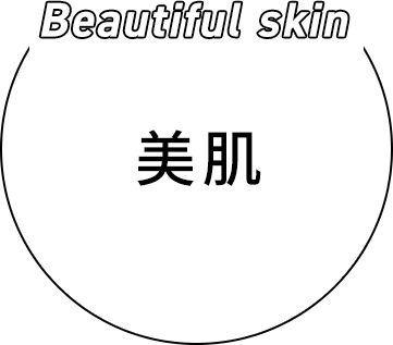 Beautiful skin 美肌